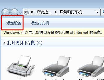 Win7系統(tǒng)中添加藍(lán)牙設(shè)備的詳細(xì)操作指南