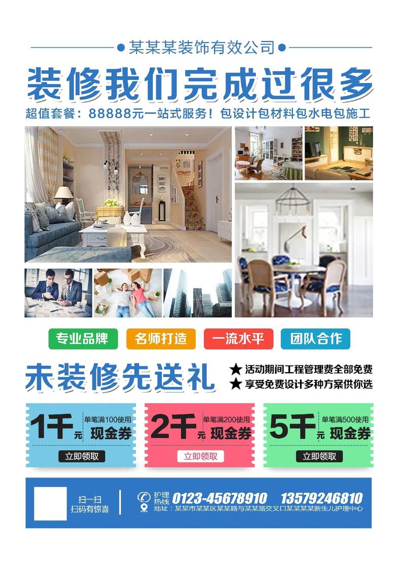 第101集 | 裝修宣傳單展架設(shè)計(jì) 從海報(bào)到實(shí)體，精準(zhǔn)觸達(dá)客戶的視覺(jué)藝術(shù)